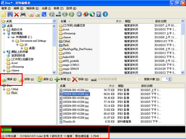 CDBurnerXP 免費燒錄軟體(繁體中文版) CDBurnerXP 免費燒錄軟體(繁體中文版)
