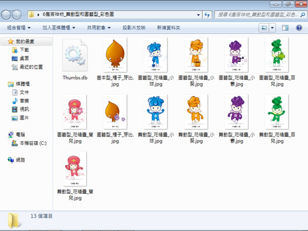 2010臺北國際花卉博覽會 - 電腦桌布及吉祥物下載