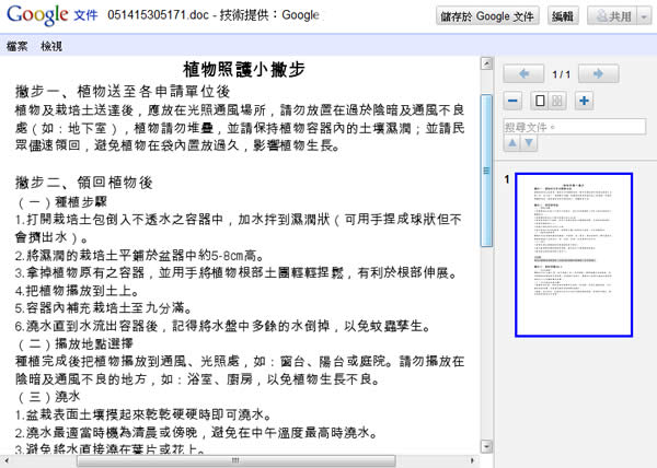 如何在網頁裡嵌入 Google Docs Viewer 方便直接線上閱讀 PDF、PPT 及 TIFF 等文件檔案