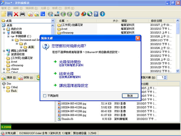 CDBurnerXP 免費燒錄軟體（繁體中文版）