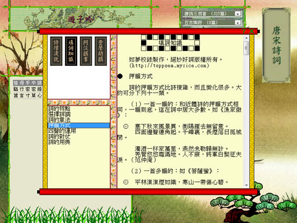 「詩中天」蒐錄唐宋詩詞，包含詩詞常識、輔助填詞及每首詩詞解釋及作者介紹