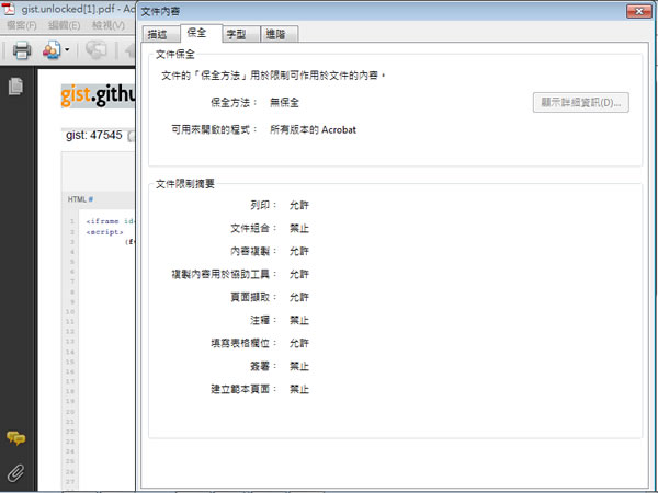 PDFUnlock 線上移除 PDF 檔案內的保全設定