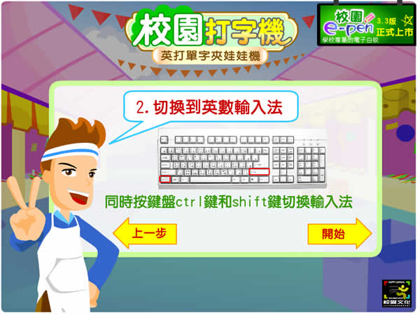「英文單字夾娃娃機」練習英文字母打字的好幫手(單機免安裝版下載) 「英文單字夾娃娃機」練習英文字母打字的好幫手(單機免安裝版下載)