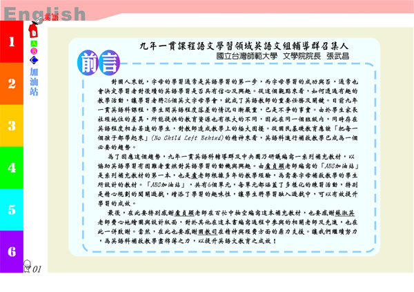 「ABC 加油站 - 英語補救教學手冊」免費下載