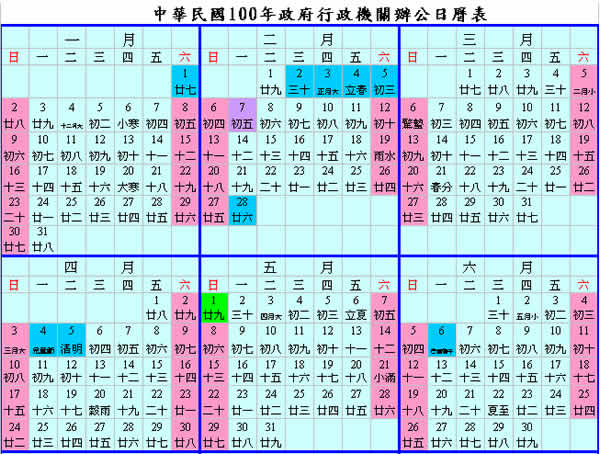 行政院人事行政局 - 中華民國 100 年政府行政機關辦公日曆表下載