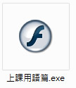 「校園實用英語有聲口袋書 - 上課用語篇」免費下載及使用 「校園實用英語有聲口袋書 - 上課用語篇」免費下載及使用
