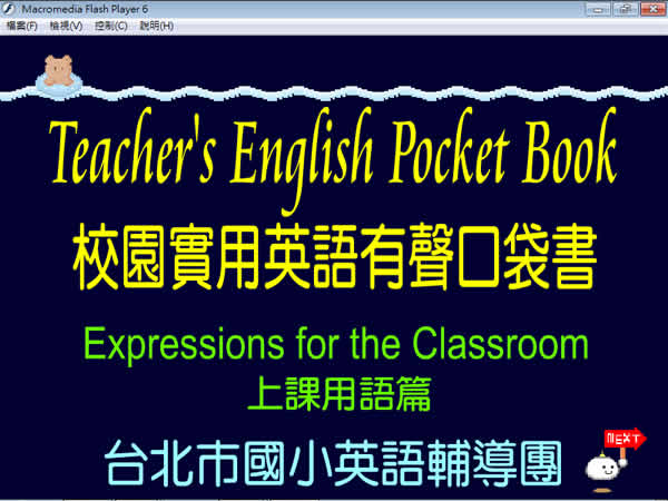 「校園實用英語有聲口袋書 - 上課用語篇」免費下載及使用 「校園實用英語有聲口袋書 - 上課用語篇」免費下載及使用