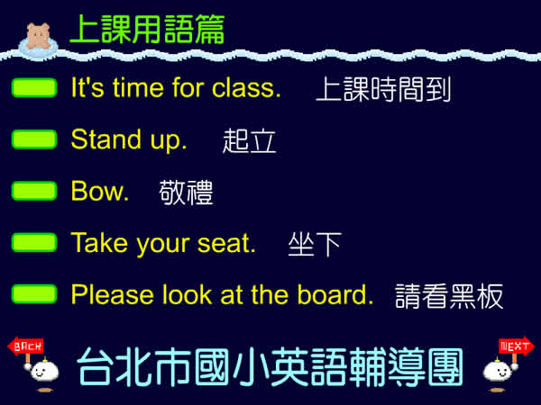 「校園實用英語有聲口袋書 - 上課用語篇」免費下載及使用