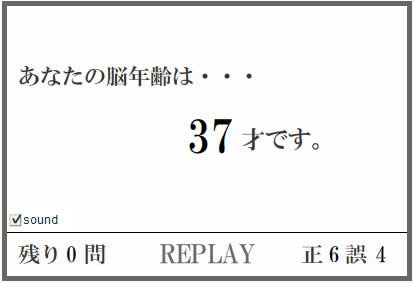 FlashFabrica 瞬間記憶 - 測試腦年齡