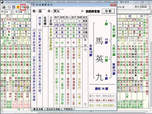 CFarmCale2100 實用的 2010 年到 2100 年電子農民曆(免安裝)