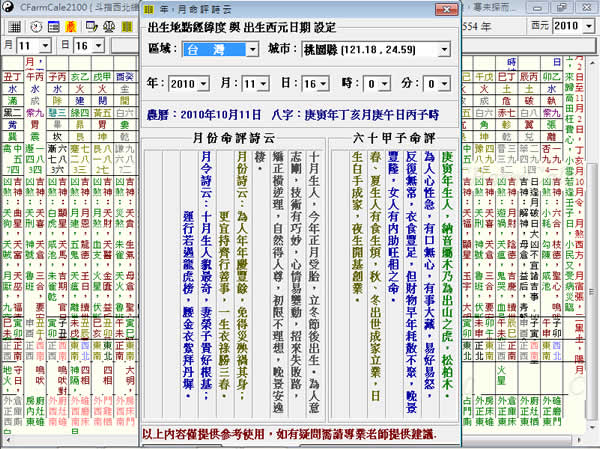CFarmCale2100 實用的 2010 年到 2100 年電子農民曆(免安裝) CFarmCale2100 實用的 2010 年到 2100 年電子農民曆(免安裝)
