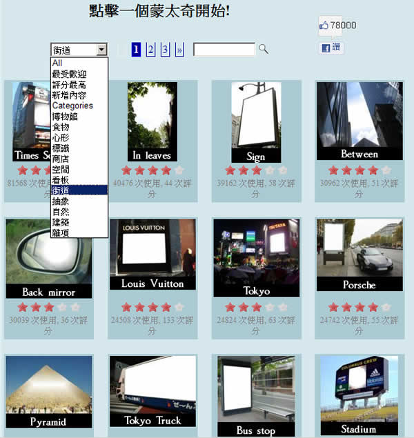 PhotoMontager 可自訂位置、旋轉、放大及縮小的線上相片合成場景服務