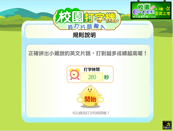 「英文片語打字機」練習英打兼學英文片語的好幫手(單機免安裝版) 「英文片語打字機」練習英打兼學英文片語的好幫手(單機免安裝版)