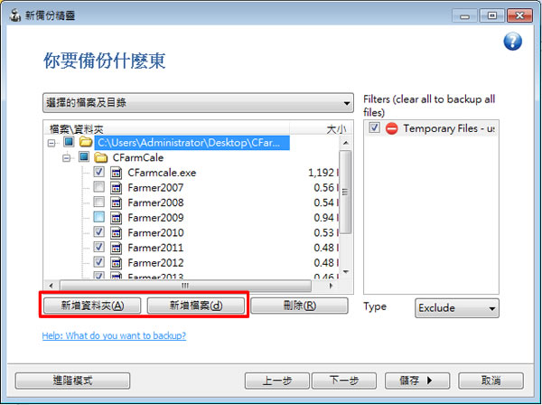 FBackup  簡單好用又自動的電腦資料備份及還原軟體﹝繁體中文版及使用教學﹞