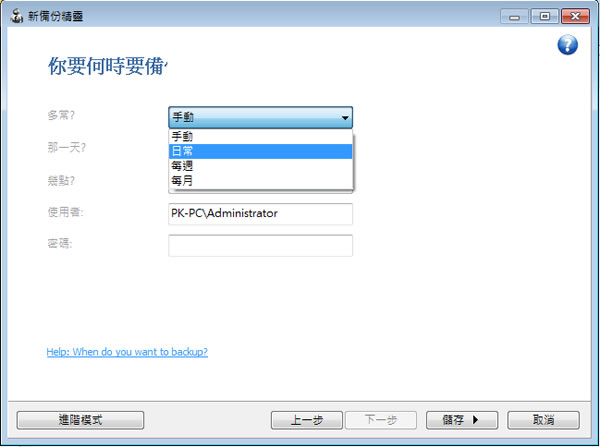 FBackup  簡單好用又自動的電腦資料備份及還原軟體﹝繁體中文版及使用教學﹞