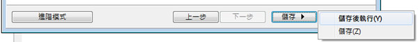FBackup  簡單好用又自動的電腦資料備份及還原軟體﹝繁體中文版及使用教學﹞