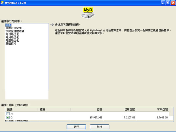 MyDefrag 磁碟重組與最佳化的軟體 MyDefrag 磁碟重組與最佳化的軟體