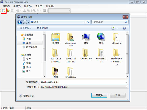 KeePass Password Safe 實用的帳號與密碼管理軟體 (免安裝 繁體中文版) KeePass Password Safe 實用的帳號與密碼管理軟體 (免安裝 繁體中文版)
