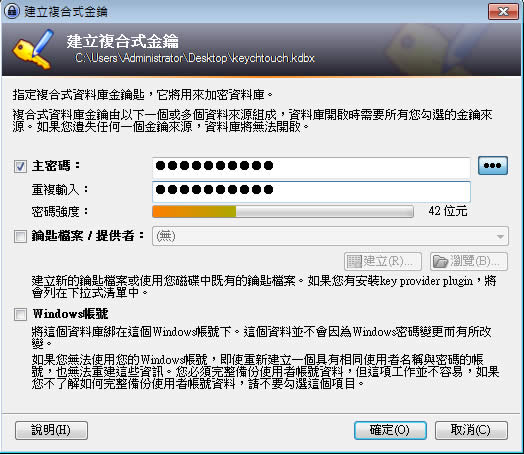 KeePass Password Safe 實用的帳號與密碼管理軟體 (免安裝 繁體中文版) KeePass Password Safe 實用的帳號與密碼管理軟體 (免安裝 繁體中文版)
