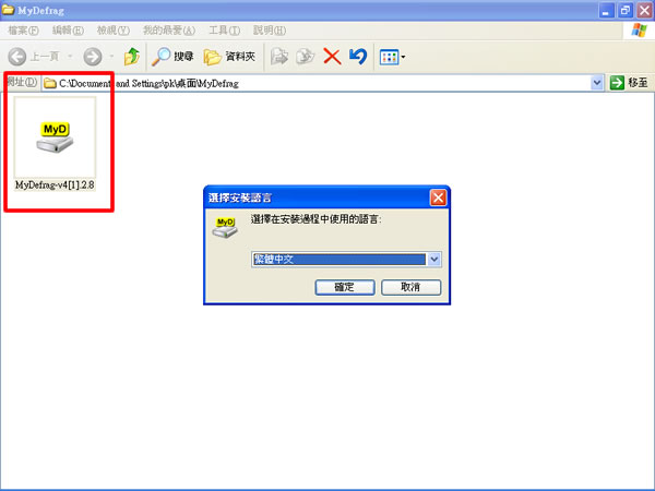 MyDefrag 磁碟重組與最佳化的軟體 MyDefrag 磁碟重組與最佳化的軟體