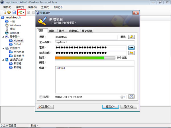 KeePass Password Safe 實用的帳號與密碼管理軟體 (免安裝 繁體中文版) KeePass Password Safe 實用的帳號與密碼管理軟體 (免安裝 繁體中文版)
