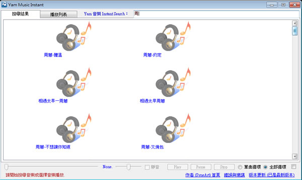 Yam Music Instant 實用的蕃薯藤 Yam 天空部落影音專用下載器 Yam Music Instant 實用的蕃薯藤 Yam 天空部落影音專用下載器