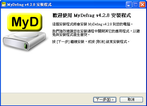 MyDefrag 磁碟重組與最佳化的軟體 MyDefrag 磁碟重組與最佳化的軟體