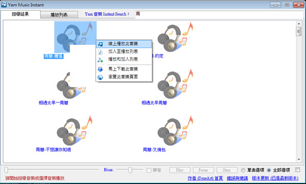 Yam Music Instant 實用的蕃薯藤 Yam 天空部落影音專用下載器