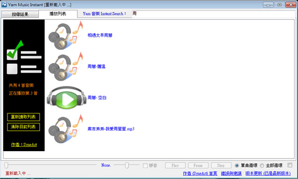 Yam Music Instant 實用的蕃薯藤 Yam 天空部落影音專用下載器 Yam Music Instant 實用的蕃薯藤 Yam 天空部落影音專用下載器
