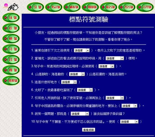 「標點符號教學」如何正確使用標點符號？