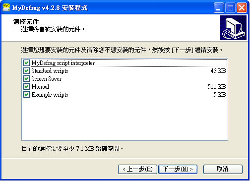 MyDefrag 磁碟重組與最佳化的軟體 MyDefrag 磁碟重組與最佳化的軟體