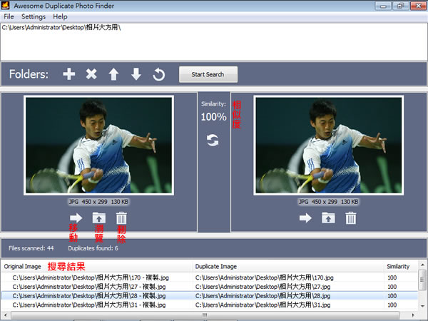 Awesome Duplicate Photo Finder 找出電腦裡相同圖片的實用工具(免安裝)