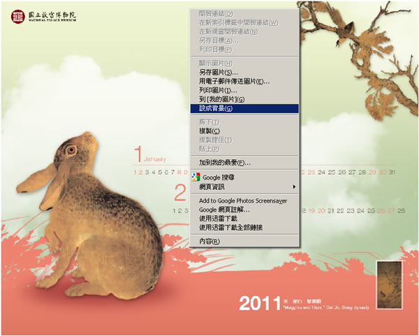 故宮博物院 - 2011 年月曆兔年主題桌布下載 故宮博物院 - 2011 年月曆兔年主題桌布下載