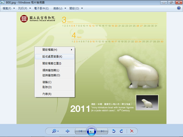 故宮博物院 - 2011 年月曆兔年主題桌布下載 故宮博物院 - 2011 年月曆兔年主題桌布下載
