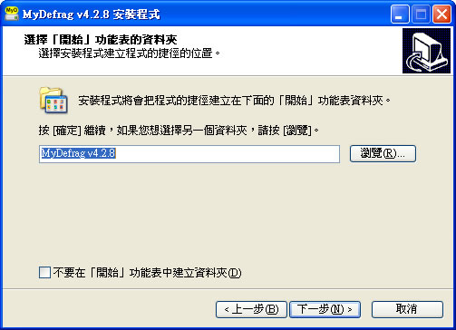 MyDefrag 磁碟重組與最佳化的軟體 MyDefrag 磁碟重組與最佳化的軟體