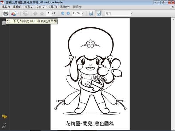 「花博吉祥物 - 園藝型與舞動型」著色稿免費下載