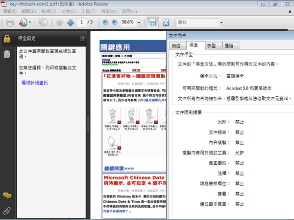 Free PDF Unlock Online Utility (Beta) 線上移除 PDF 文件的列印、複製與貼上保全設定