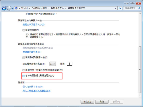 如何解決 Windows 7 桌面永遠都只有顯示黑色? 如何解決 Windows 7 桌面永遠都只有顯示黑色?