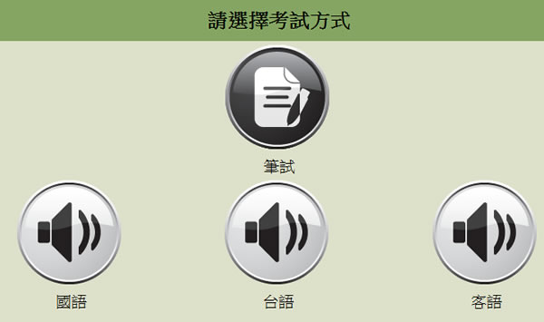 交通部公路總局 - 汽機車駕照線上模擬考