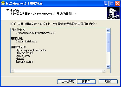 MyDefrag 磁碟重組與最佳化的軟體 MyDefrag 磁碟重組與最佳化的軟體