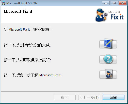 如何手動或透過 Microsoft Fix it 解決 Internet Explorer 7 / 8 首頁被綁架的問題? 如何手動或透過 Microsoft Fix it 解決 Internet Explorer 7 / 8 首頁被綁架的問題?