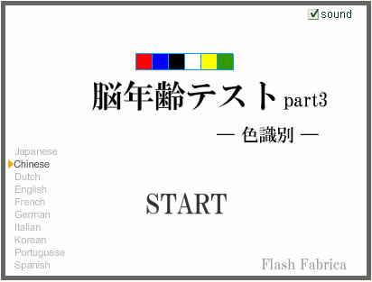 FlashFabrica 腦年齡測試 - 顏色識別 FlashFabrica 腦年齡測試 - 顏色識別