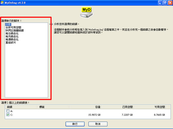 MyDefrag 磁碟重組與最佳化的軟體 MyDefrag 磁碟重組與最佳化的軟體