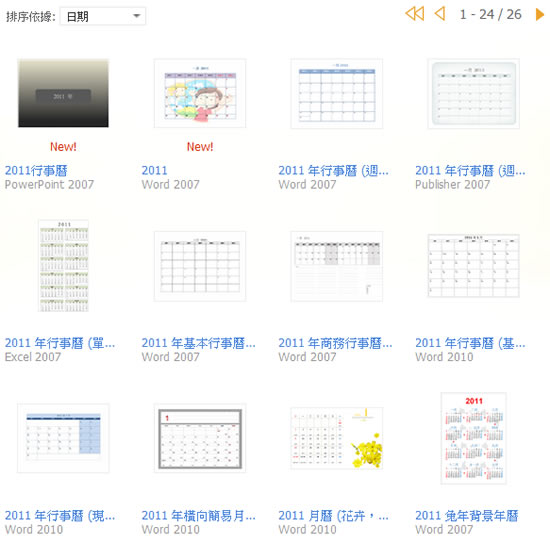 Microsoft Office 2011 年多樣式月、年曆免費下載