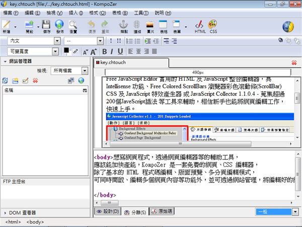 KompoZer 實用的網頁編輯器
