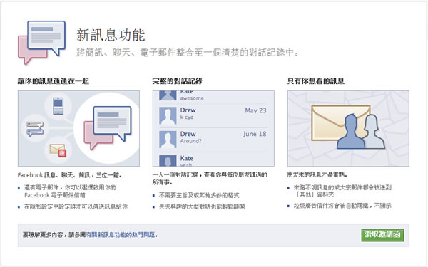 索取 Facebook 電子郵件信箱邀請函