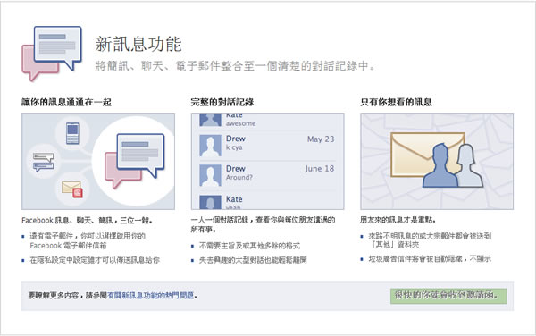 索取 Facebook 電子郵件信箱邀請函