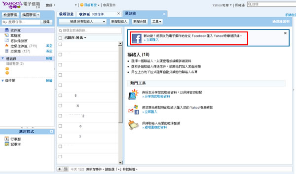 如何透過 Yahoo 奇摩信箱，批次匯出 Facebook 內朋友的電子郵件地址？