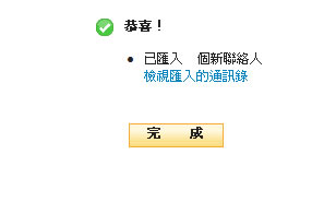 如何透過 Yahoo 奇摩信箱，批次匯出 Facebook 內朋友的電子郵件地址？