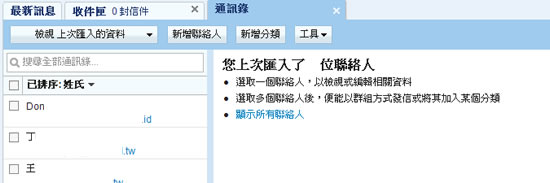 如何透過 Yahoo 奇摩信箱，批次匯出 Facebook 內朋友的電子郵件地址？